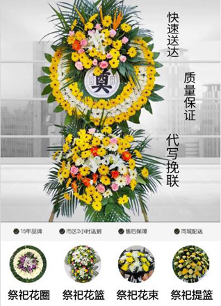 山东滨州滨城区滨北街道张辉家村花圈代送